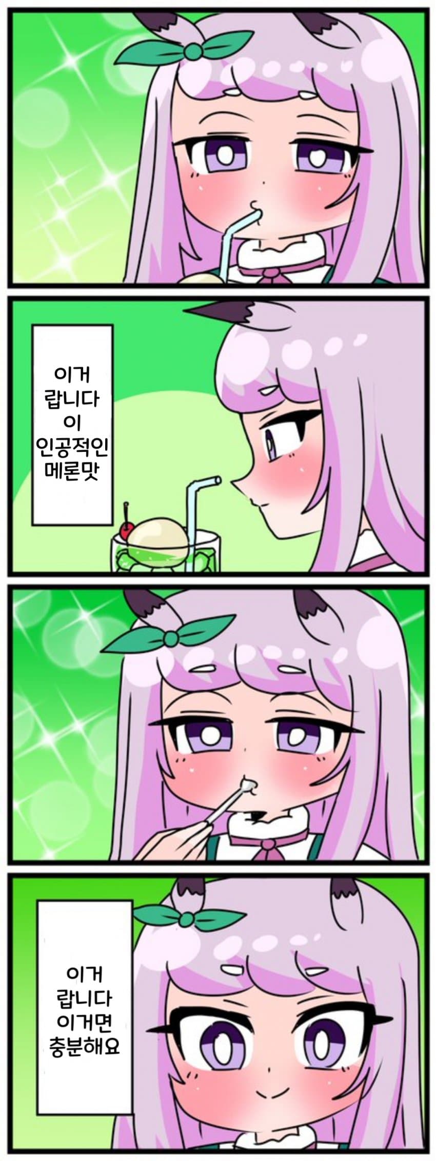 [中音ナタ] 카페에서 크림소다를 마시는 마꾸잉