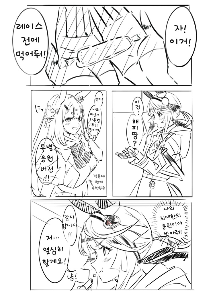 [よこじ][환각말딸] 뜌스 응원하는 소다시.