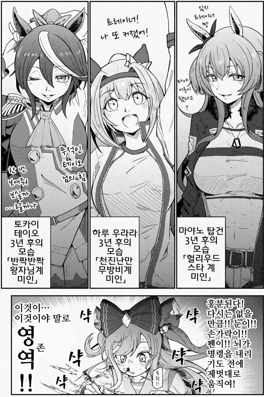 3년 후 말딸들