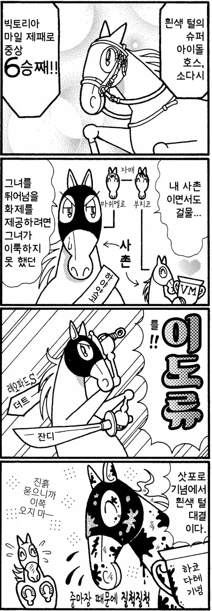 핫산)우마나리de SHOW "소다시 사촌의 질투심…!?"
