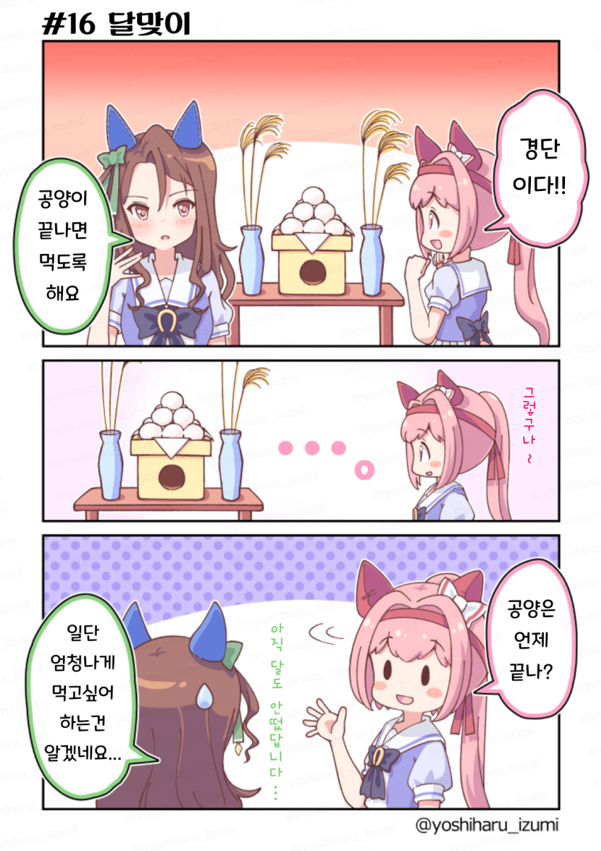 [和泉好春] 우라라~한 일상 16