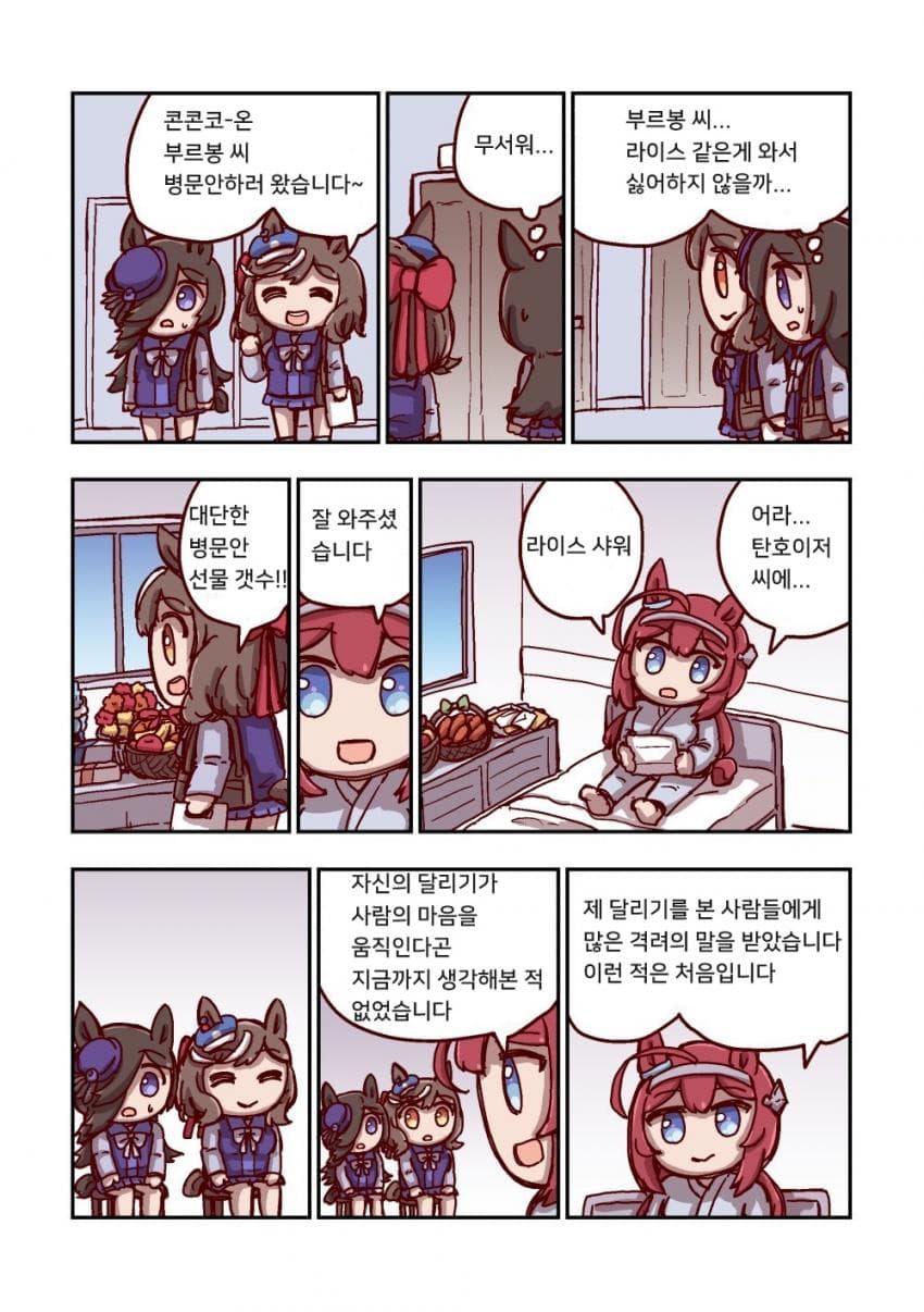 [ねこ号] 미호노 부르봉과 선물