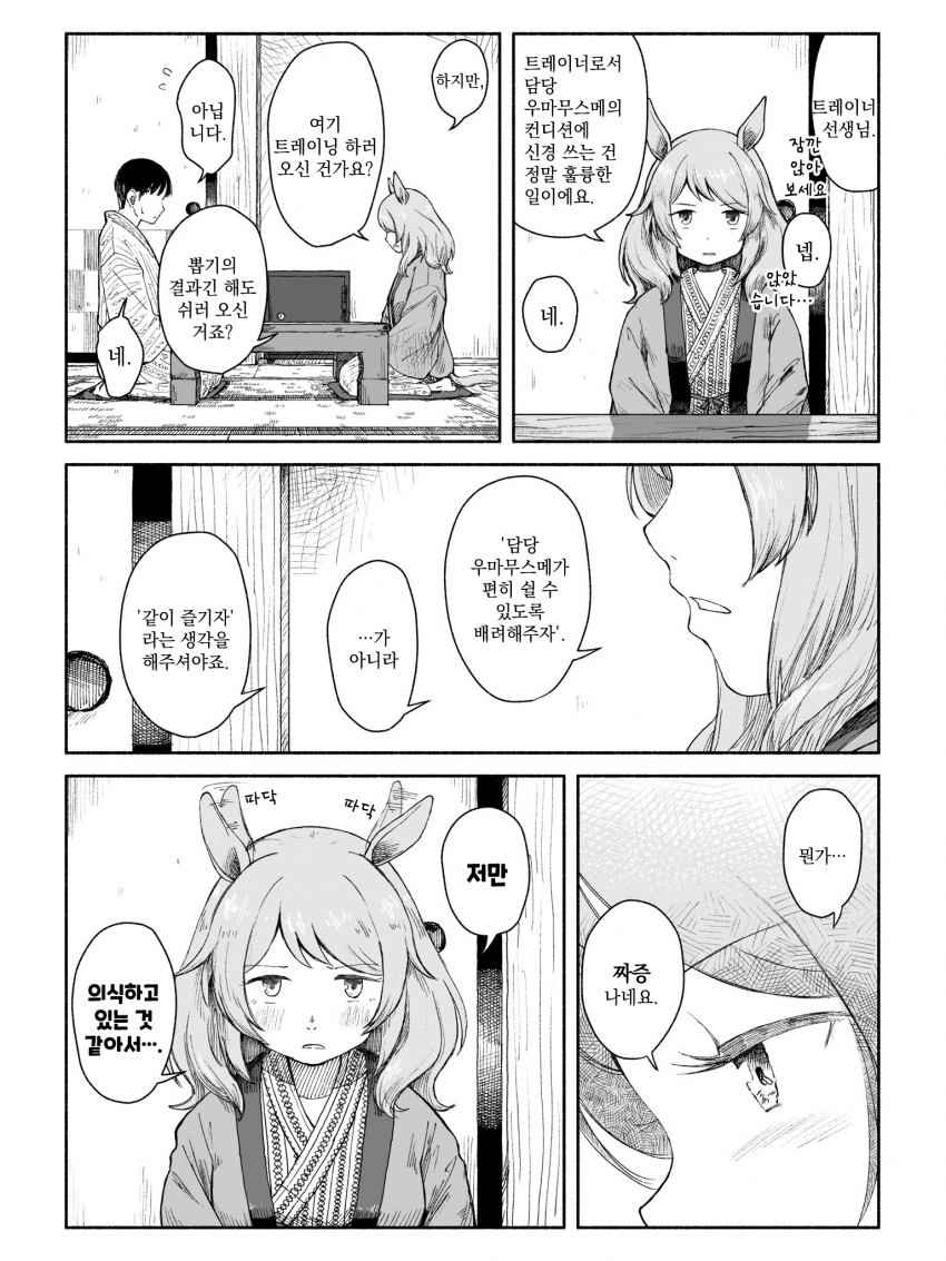 [たるひ] 미라코: 화난 거 아니니까 여기 좀 앉아보세요