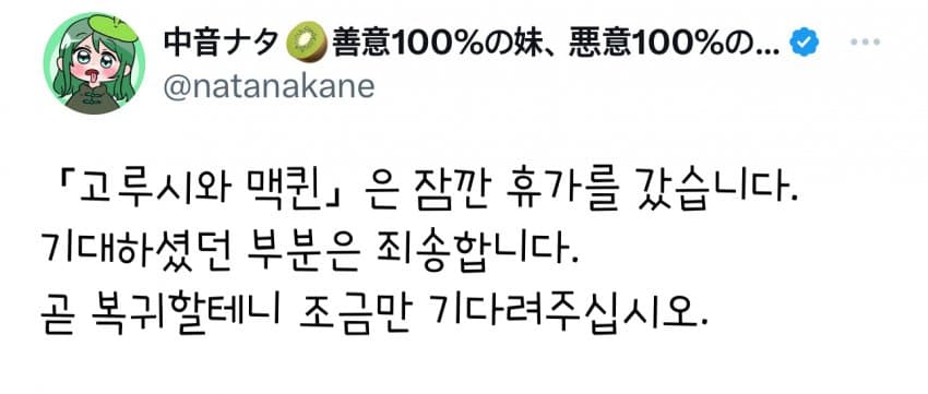 [中音ナタ] 고루맥과 휴가