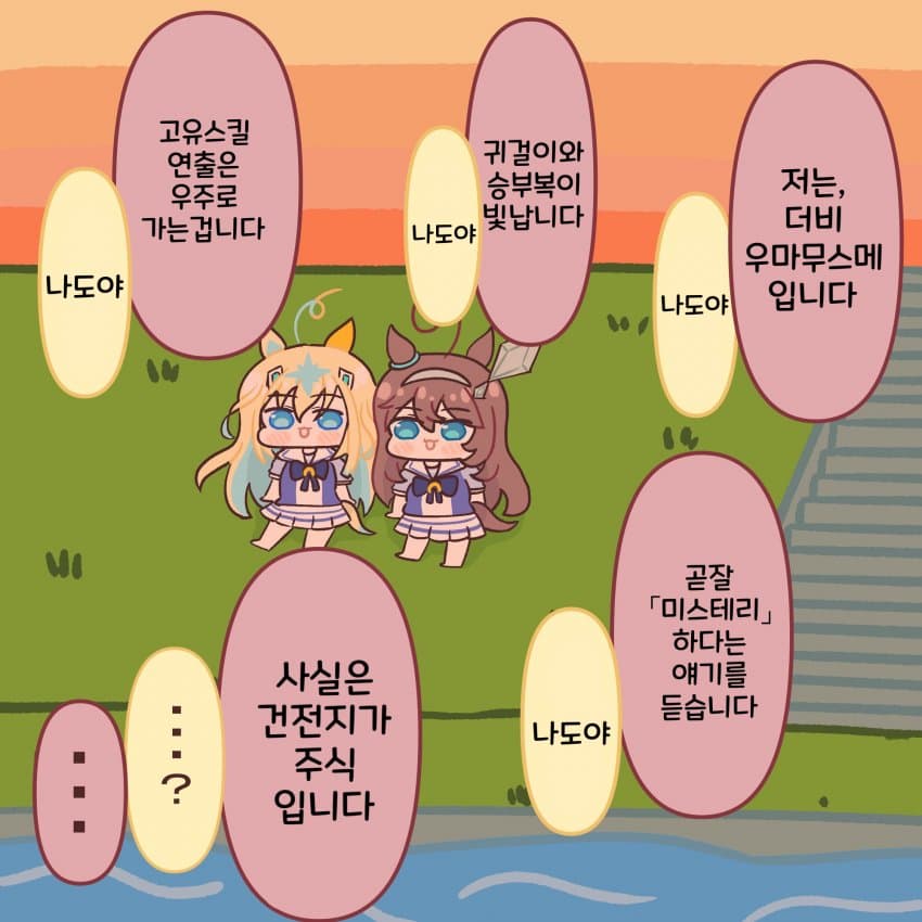 [裏筋手裏剣丸] 부르봉과 유니쨩 「스무고개」