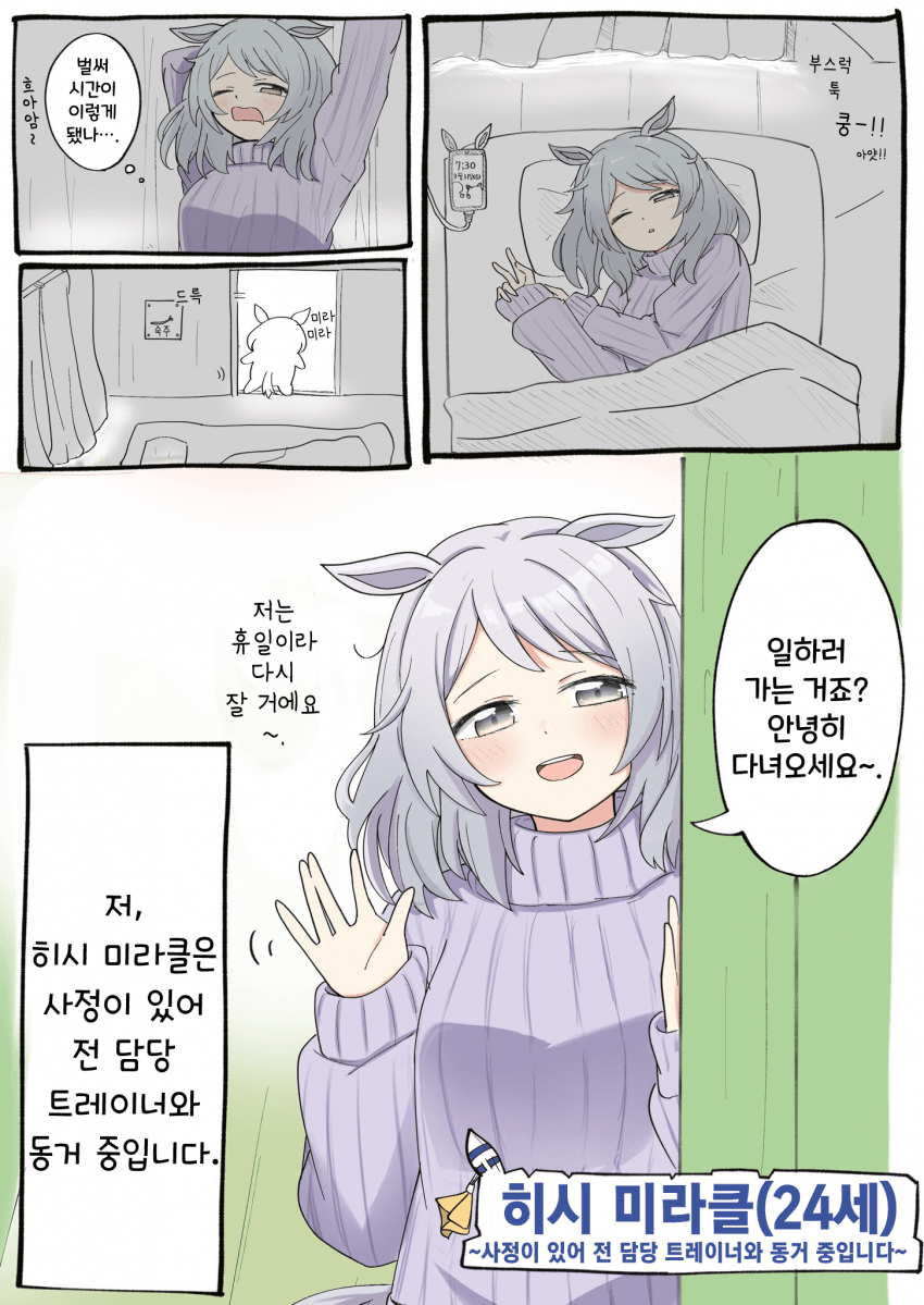 [さざなみ] 히시 미라클(24세) ~전 트레이너와 동거 중~ 1, 2