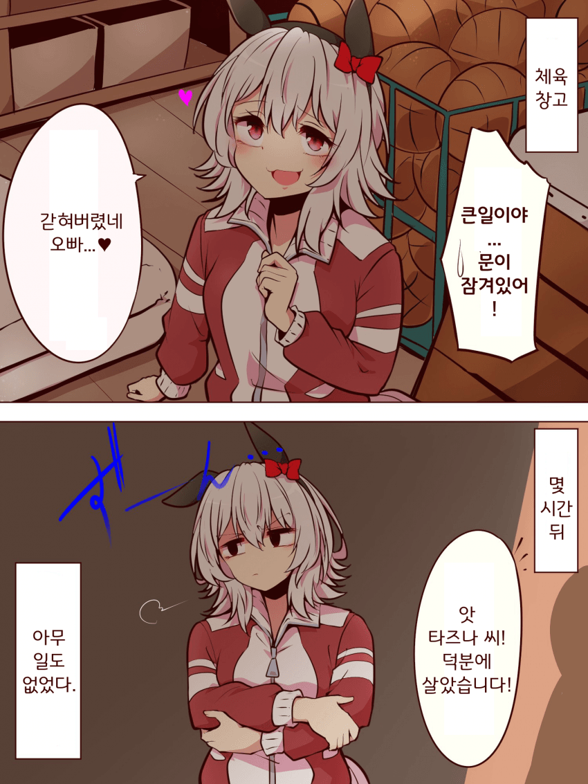 [よねだともミズ]창고에 갇힌 카렌과 트레이너