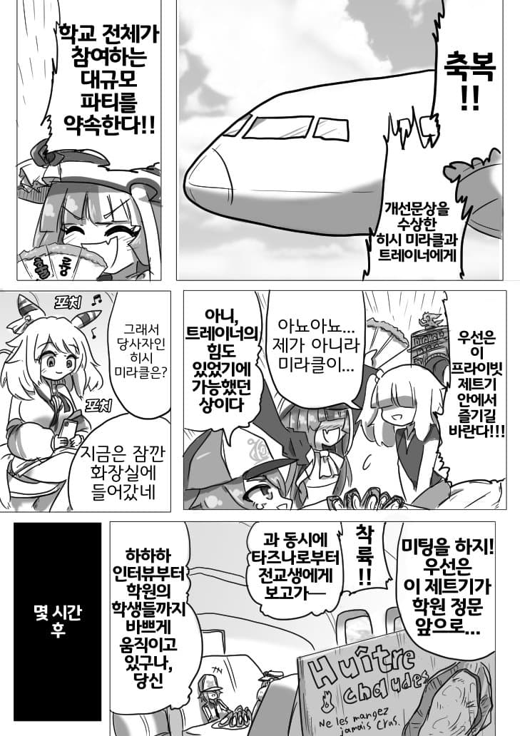 [ND]트레센에 떨어진 비행기 한대