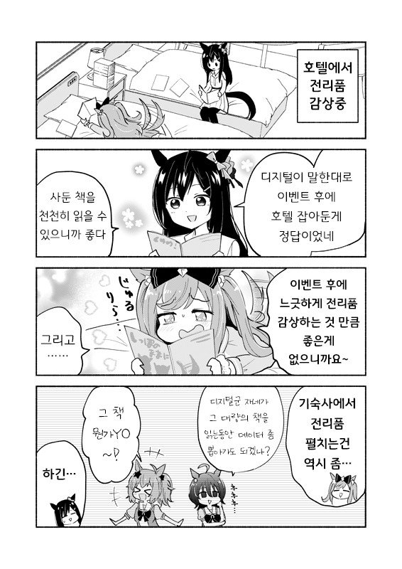 [犬飼りっぽ] 도보메 지로(도베르)와 디지털의 뒷풀이 이야기.