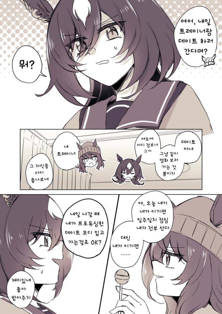 [ゆぐれ] 나카야마와의 내기에서 진 시리우스.