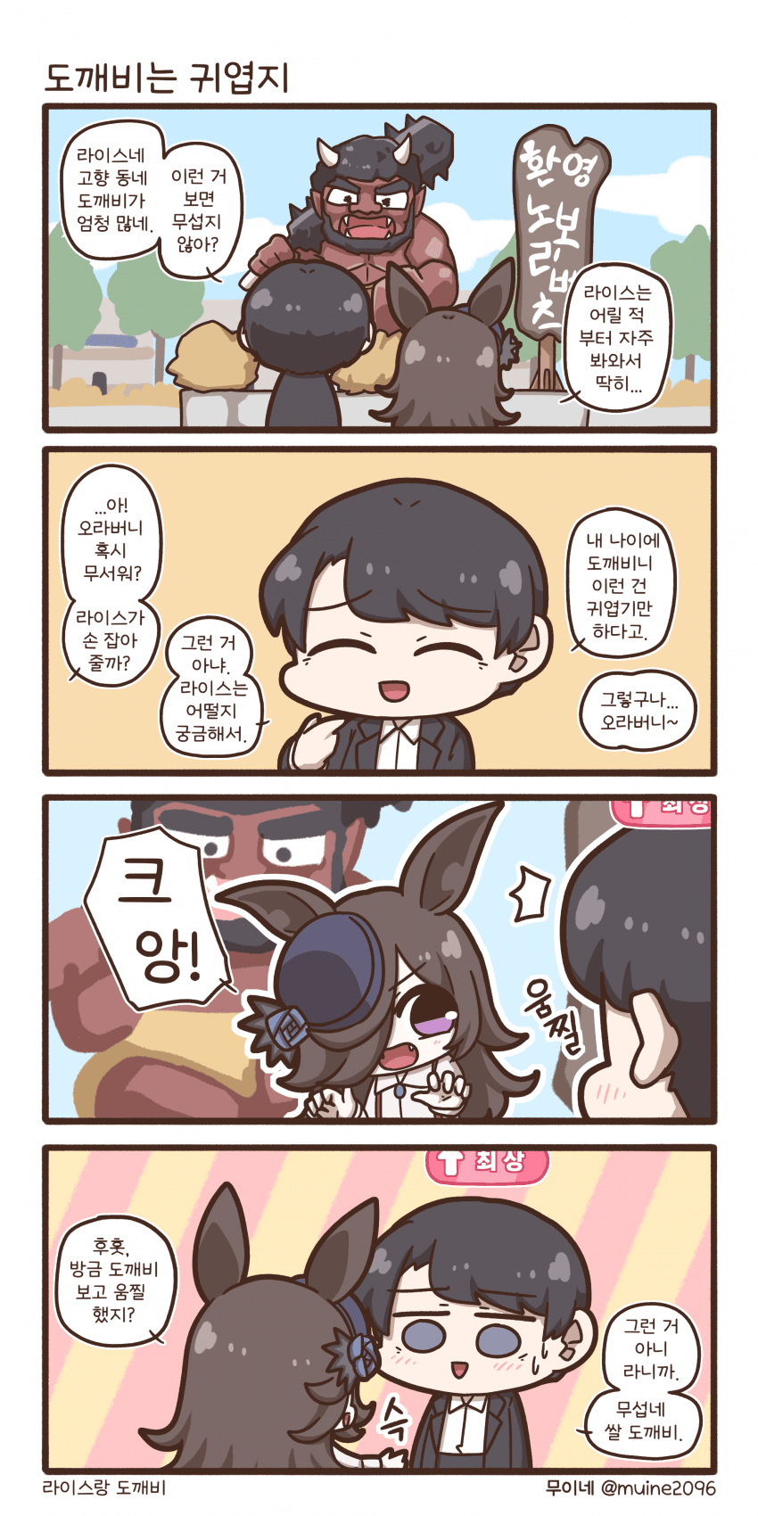 라이스랑 도깨비