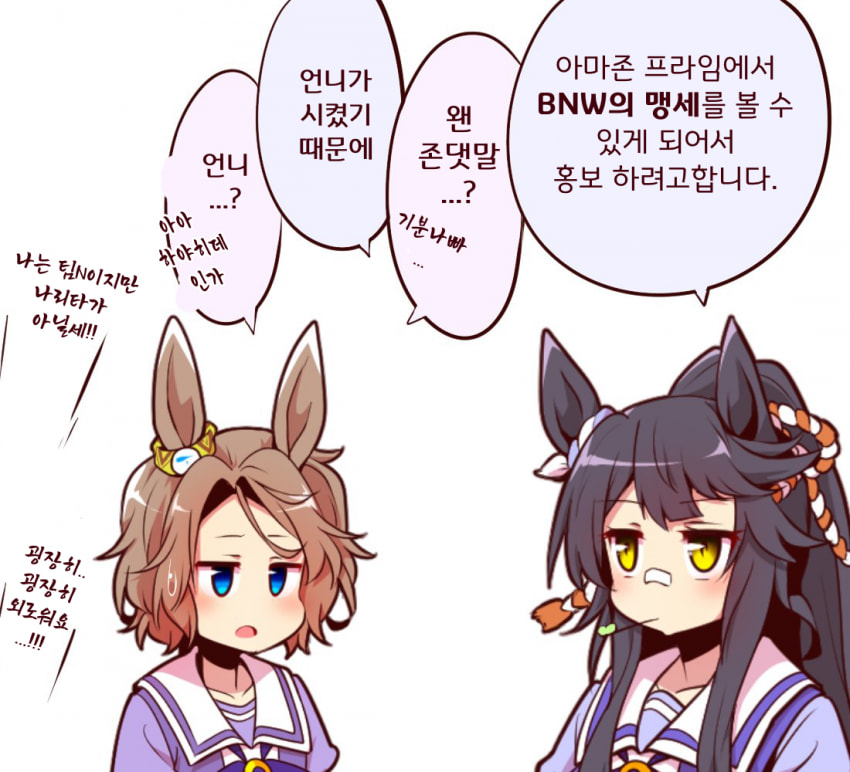 [よねだともミズ]BNW의 맹새 홍보