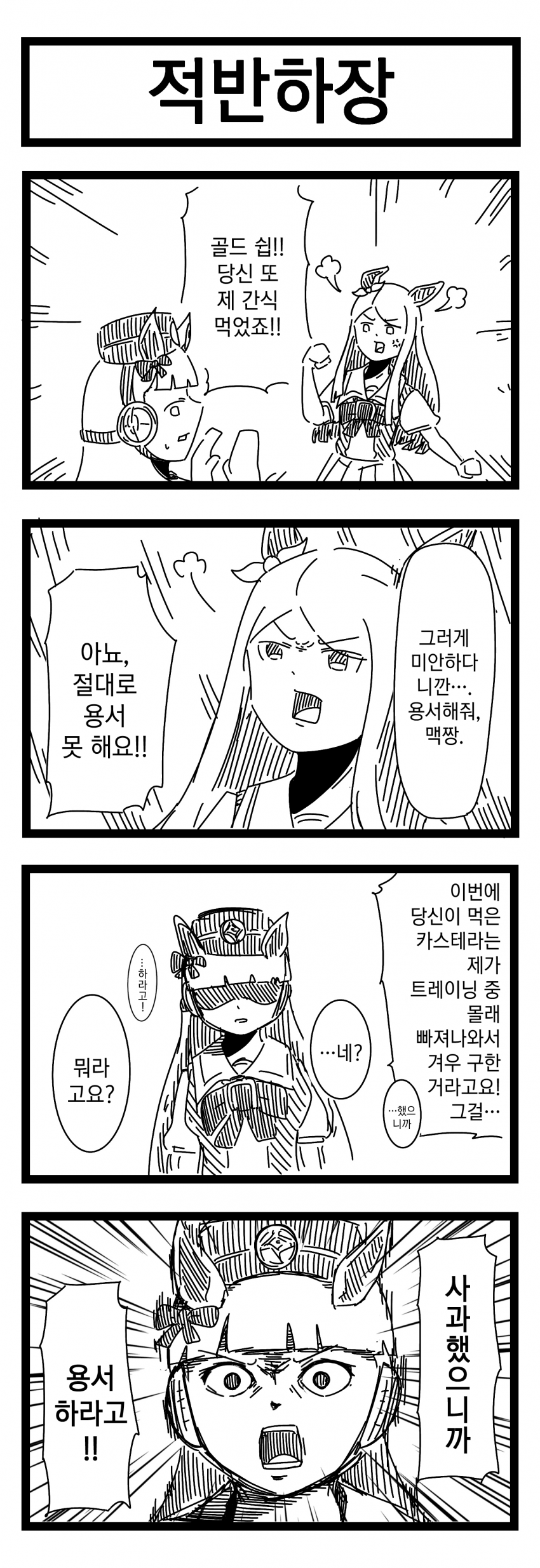 [裏起毛] 적반하장 외 2장