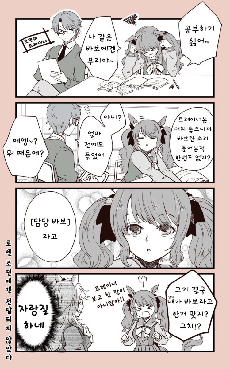 [きふゆ] 바보 조던과 바보 트레이너.