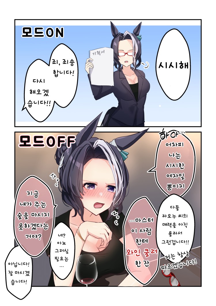 [櫻 ヨル] OFF 모드의 직장상사, 라모누와 술 한잔 하고 싶다.