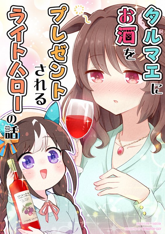 [犬飼りっぽ] 홋코에게 토마코마이 특산품을 선물 받은 라이트 헬로.