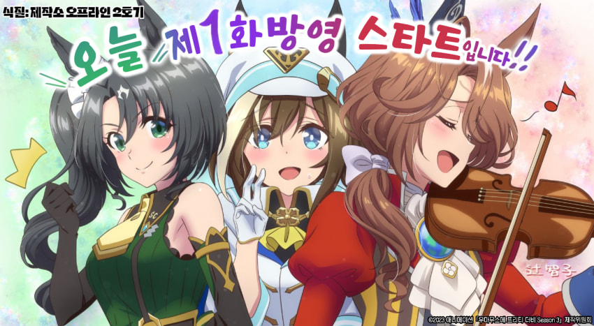 말딸 3기 축전 한글화