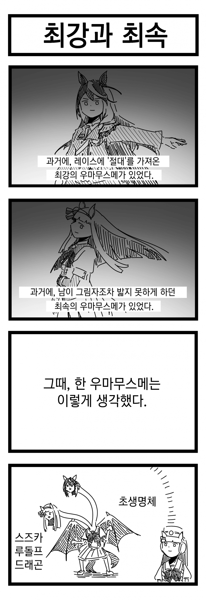[裏起毛] 최강과 최속 / 출발 드림팀에 나간 카페
