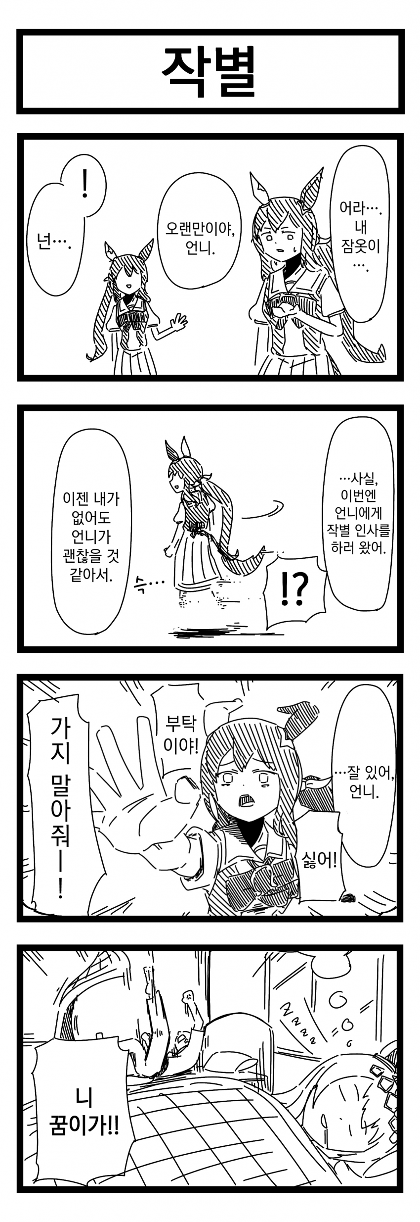 [裏起毛] 작별