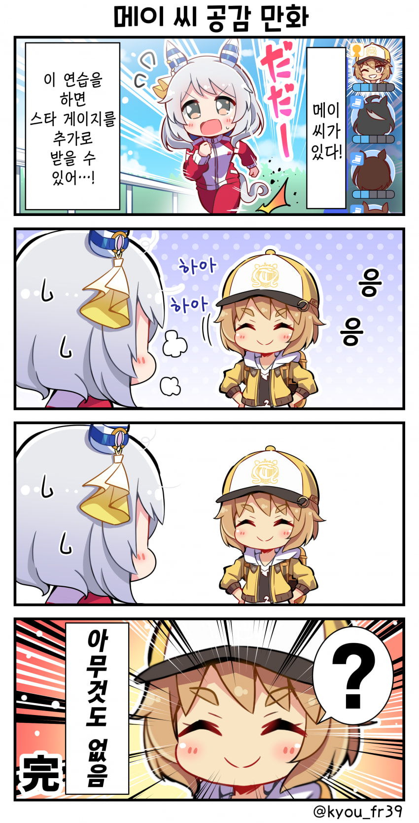 [恭(きょう)] 메이 씨 공감 만화
