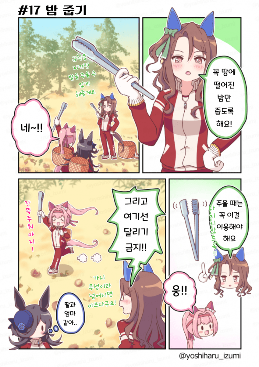 [和泉好春] 우라라~한 일상 17