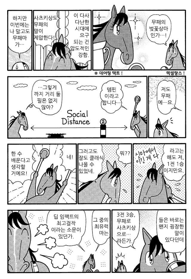 핫산)우마나리 1펄롱 극장 NEO "그쪽!?"