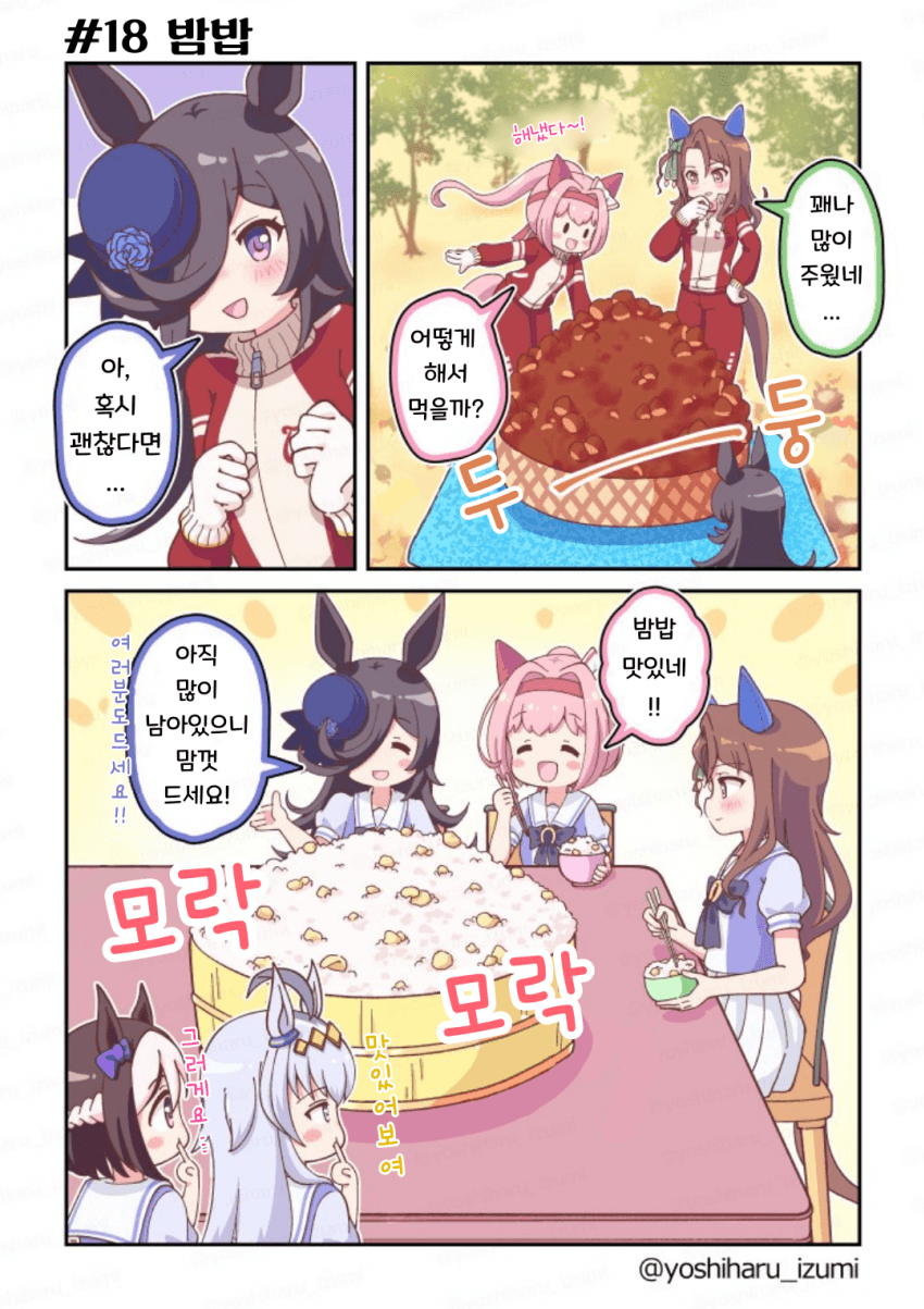 [和泉好春] 우라라~한 일상 18