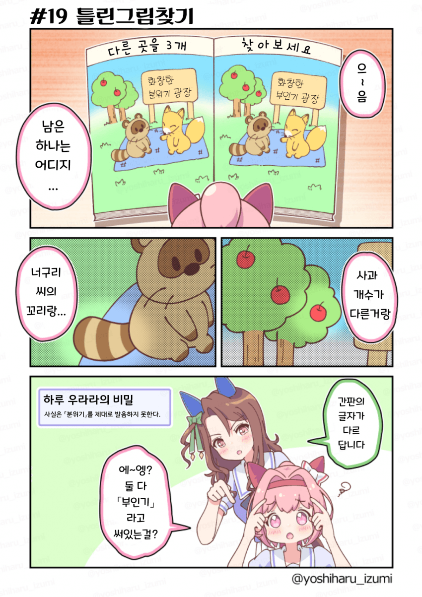 [和泉好春] 우라라~한 일상 19
