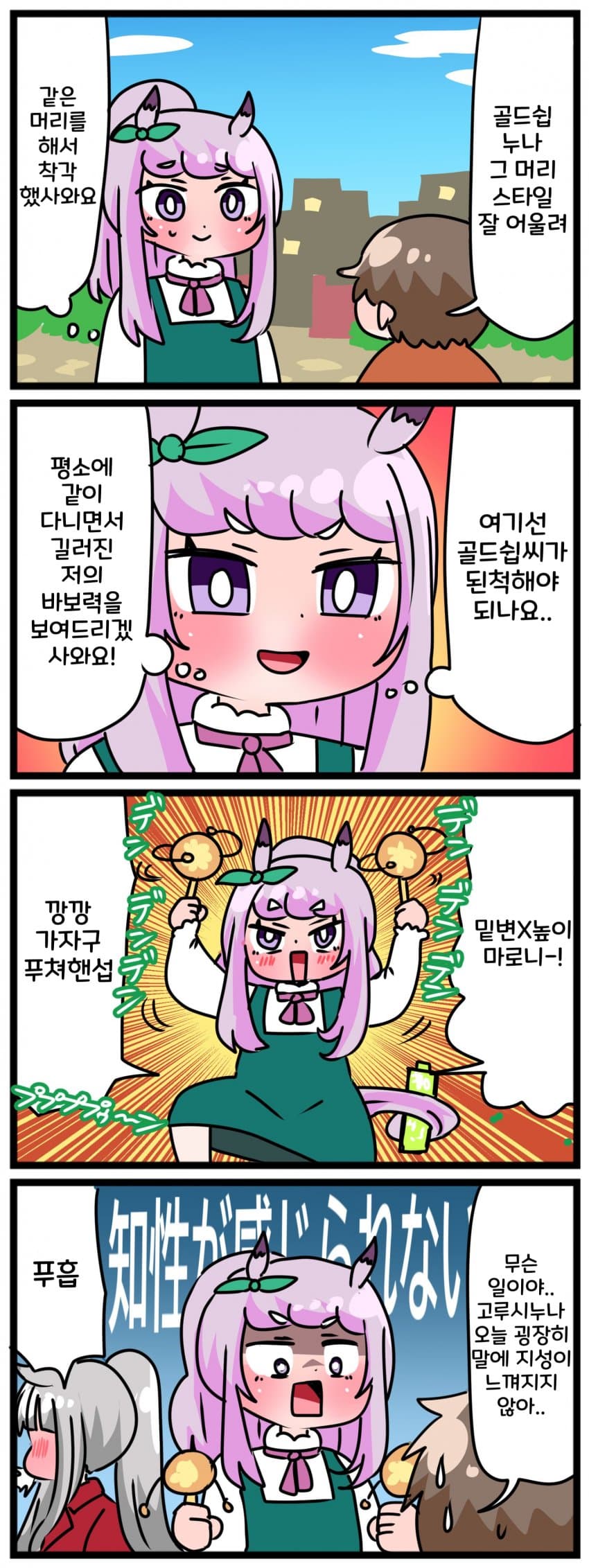 [中音ナタ] 어설프게 고루시를 따라한 마꾸잉의 최후