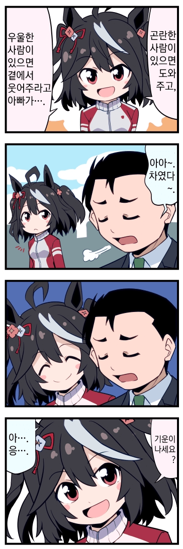 [ぽんず・るい] 기운이 나세요?