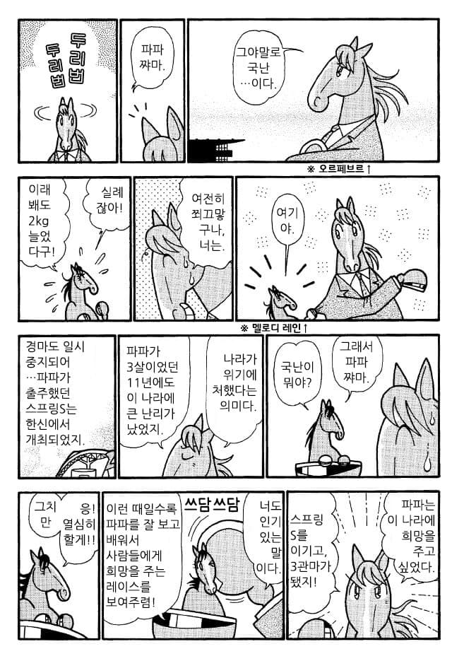 핫산)우마나리 1펄롱 극장 NEO "피는 못 속인다?"