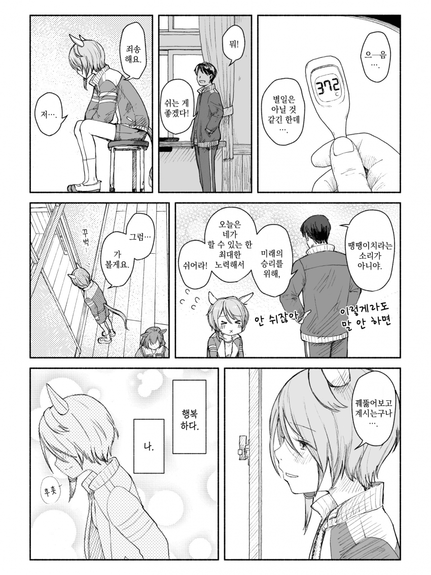 [たるひ] 네가 열심히 하는 부분도 안 되는 부분도 전부