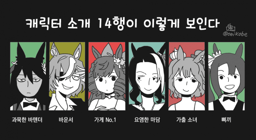 [鬼頭りん] 캐릭터 소개 14행이 이렇게 보인다