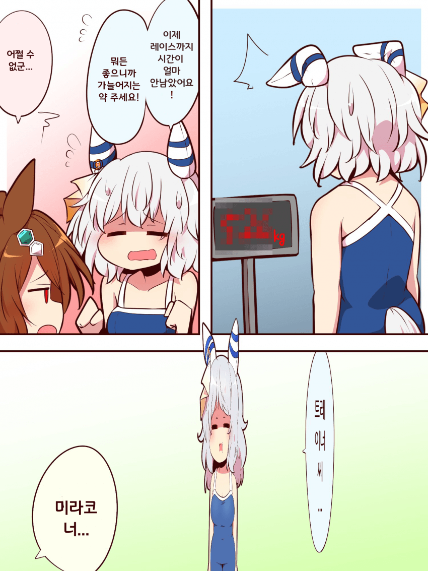 [よねだともミズ]금단의 감량을 시도하는 미라코