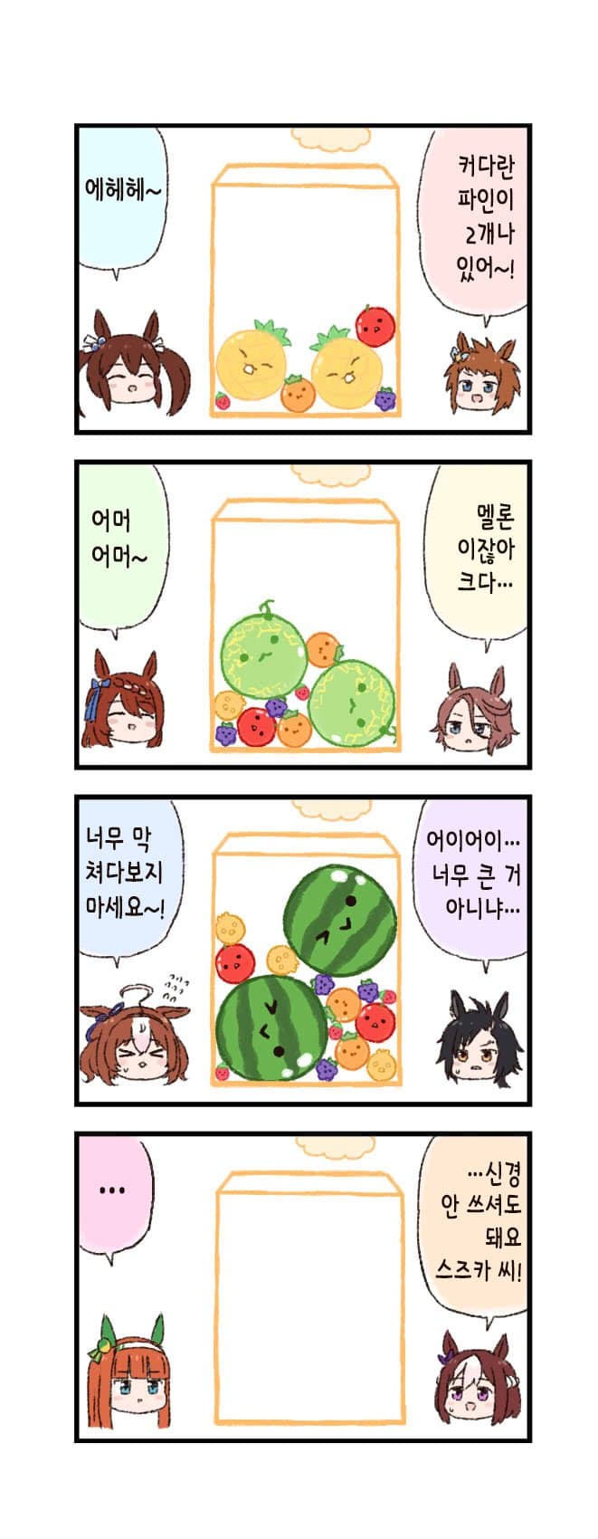 [バッタ] 말딸 두근두근 4컷만화 - 실황