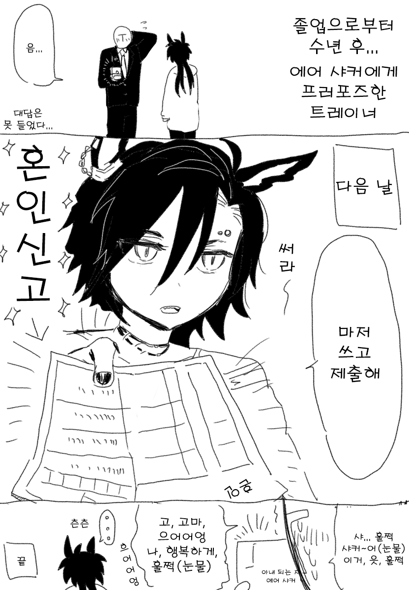 [サメ丼] 트레샤커 프러포즈