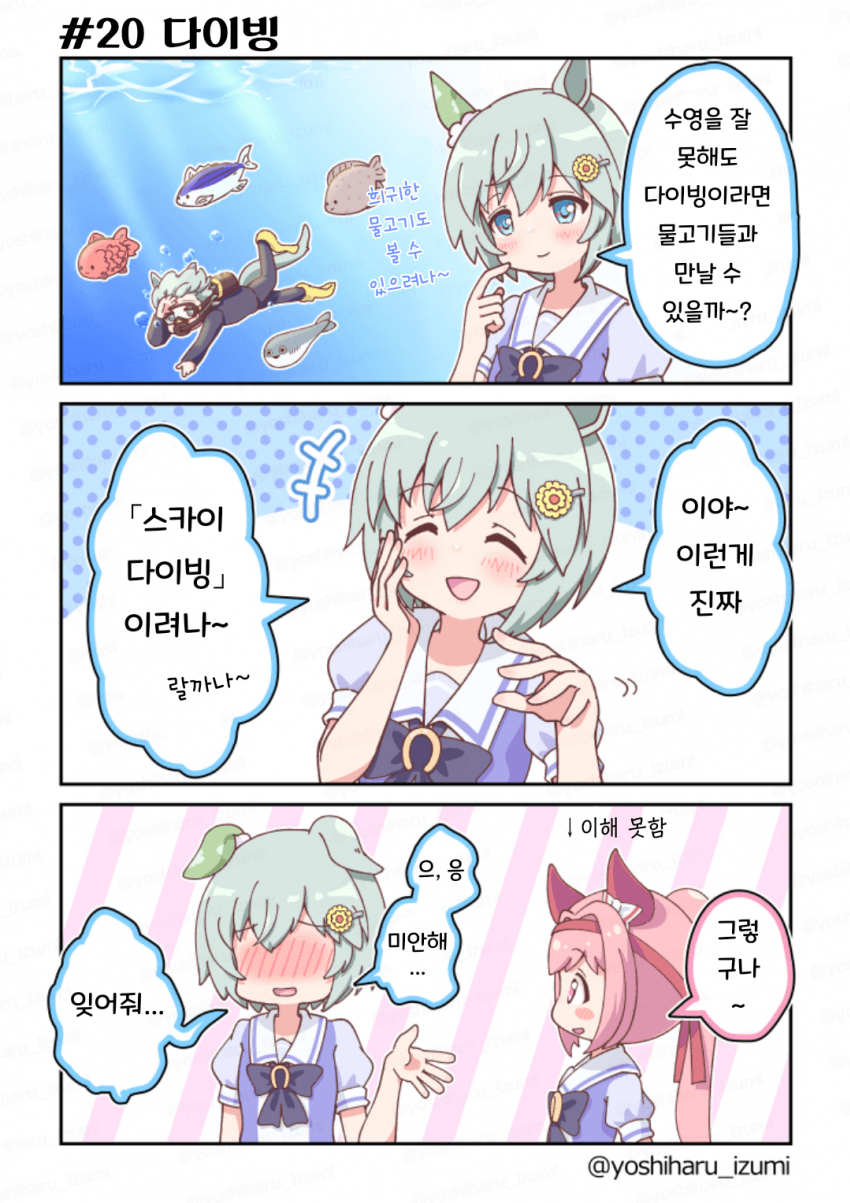 [和泉好春] 우라라~한 일상 20
