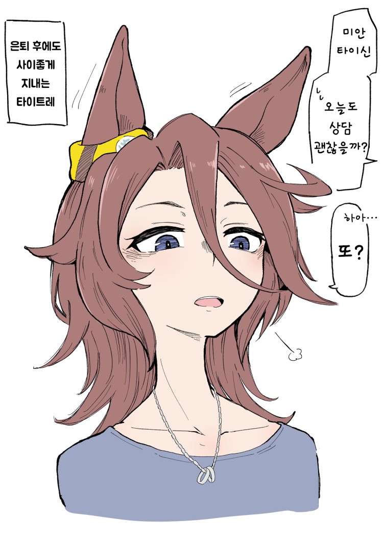 [ぼぶ] 은퇴 후에도 계속 트레이너와 교류하는 타이신.