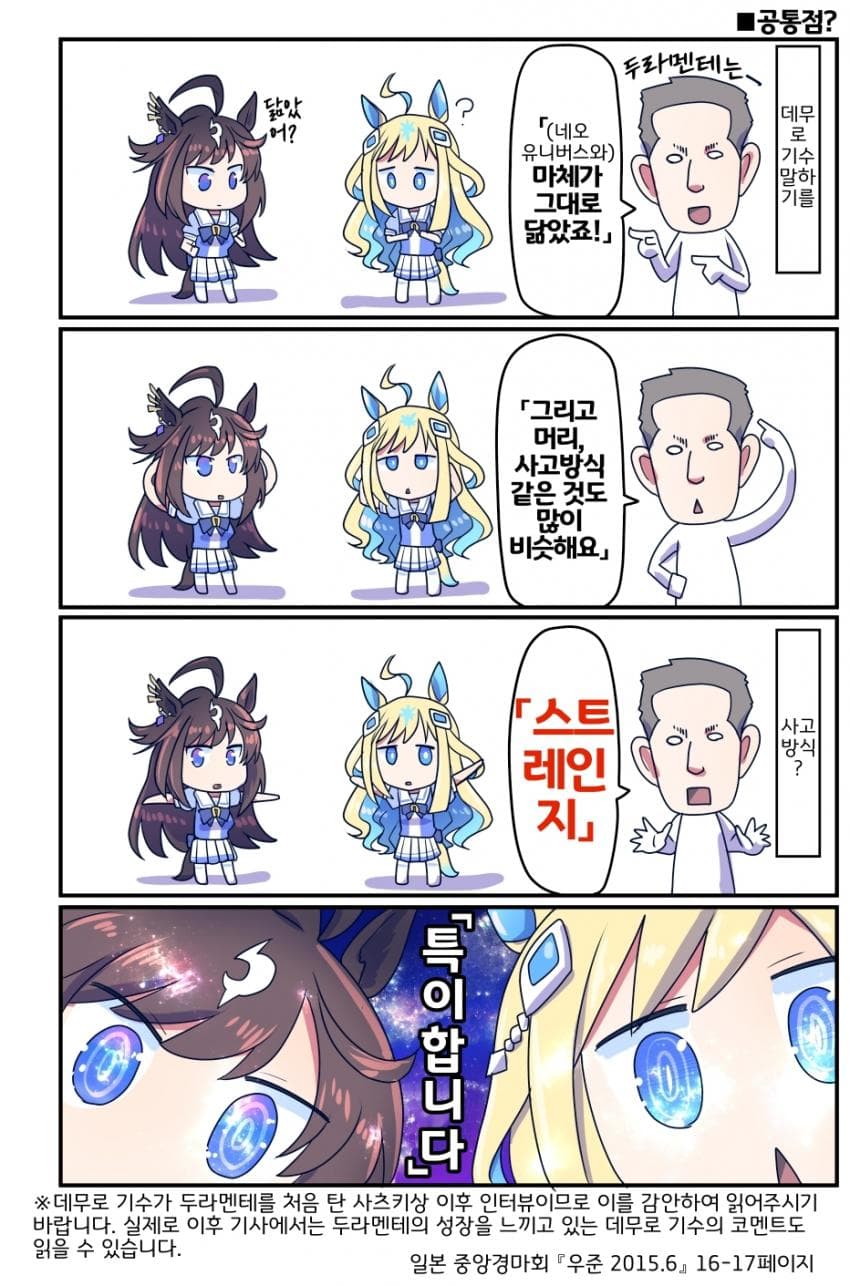 [坂崎ふれでぃ]두라멘테와 네오유니의 공통점