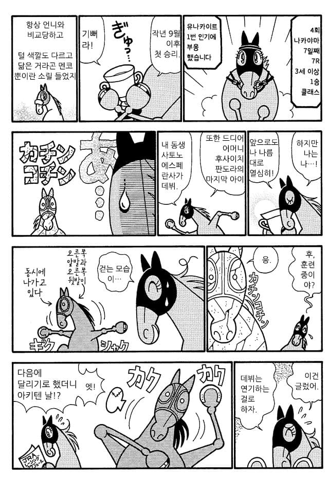 핫산)우마나리 1펄롱 극장 NEO "남매애"