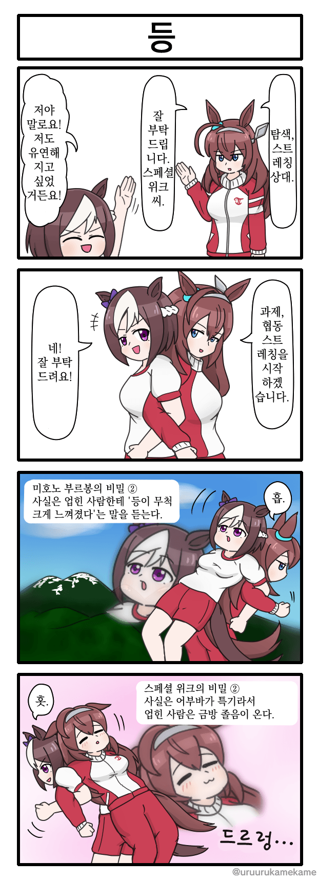 [うるかめ] 등