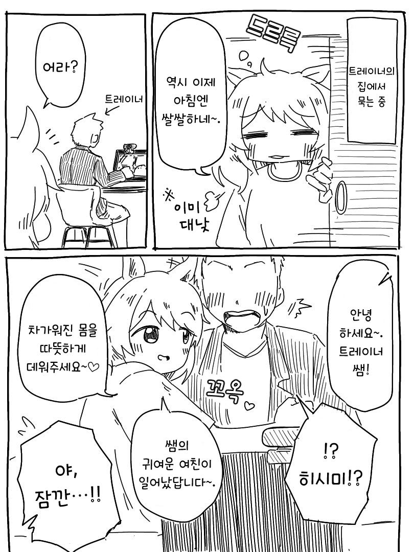 [わきた] 연애 중인 트레x미라코