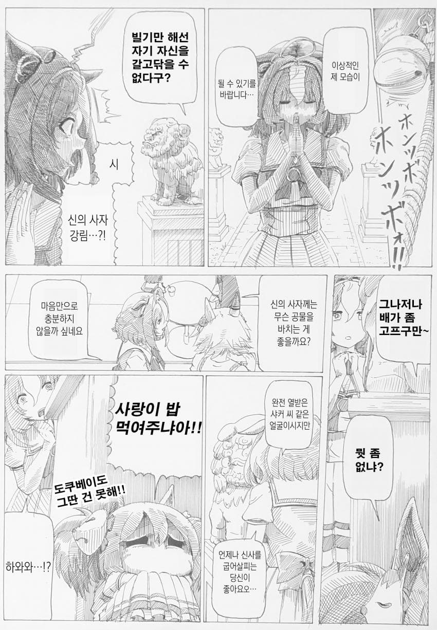 爪) 도토와 이나리 쨩 #1 [뭘 먹나요~오…?] 外 14