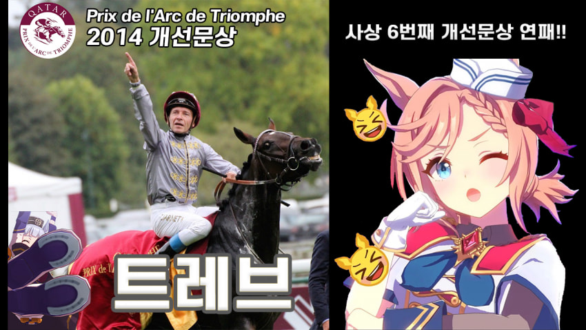 핫산) 트레브 - '14 개선문상 「사상 여섯 번째 개선문상 연패!!」