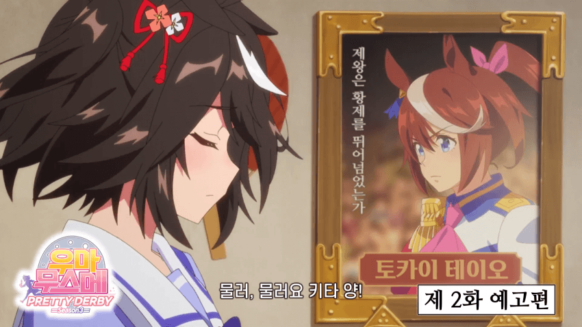3기 2화 예고편 한글화