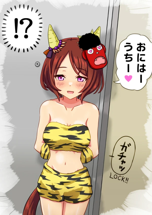 [セキ]"오니는 안으로♥"
