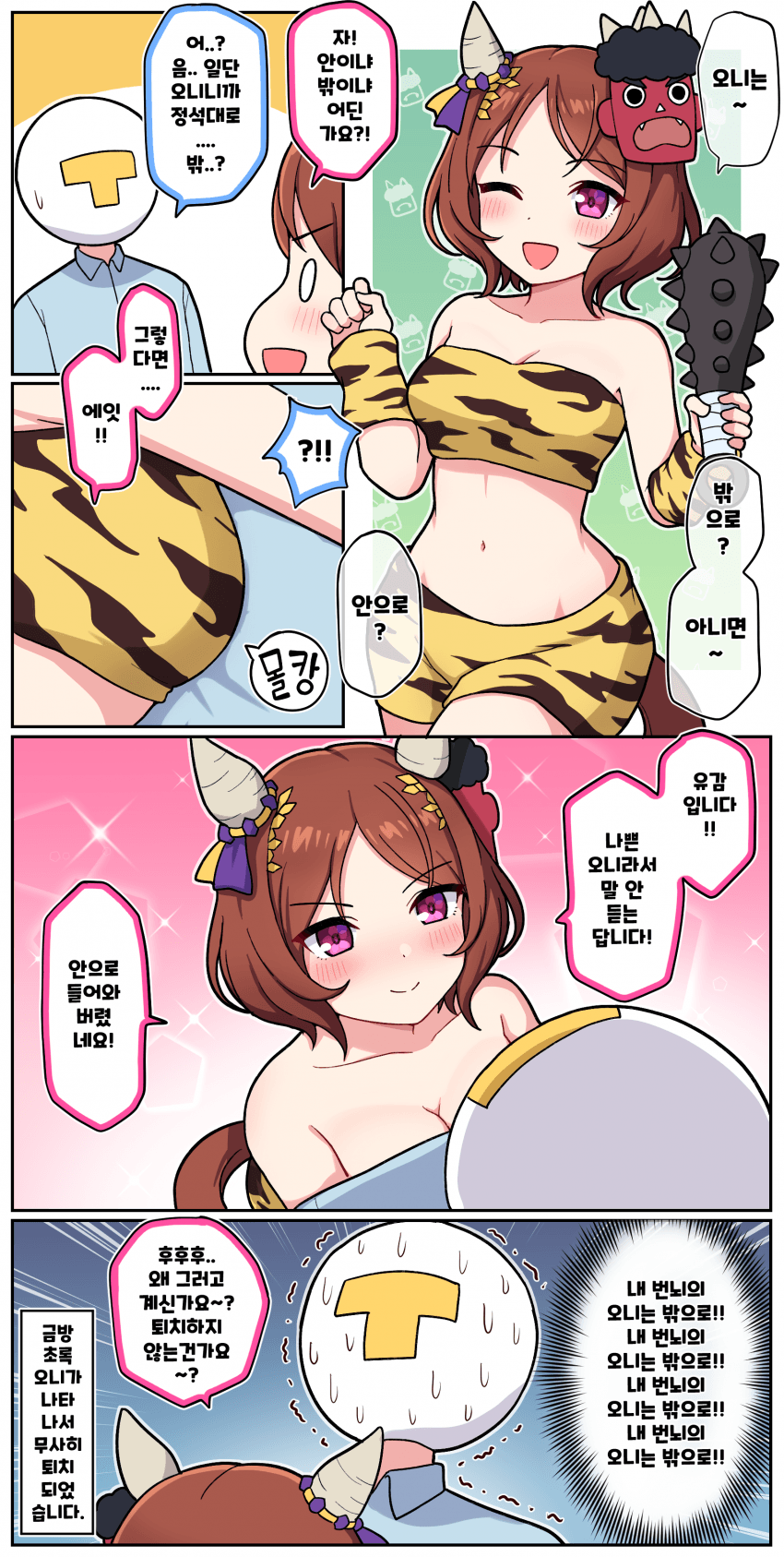 만화) 오니 로렐 등장