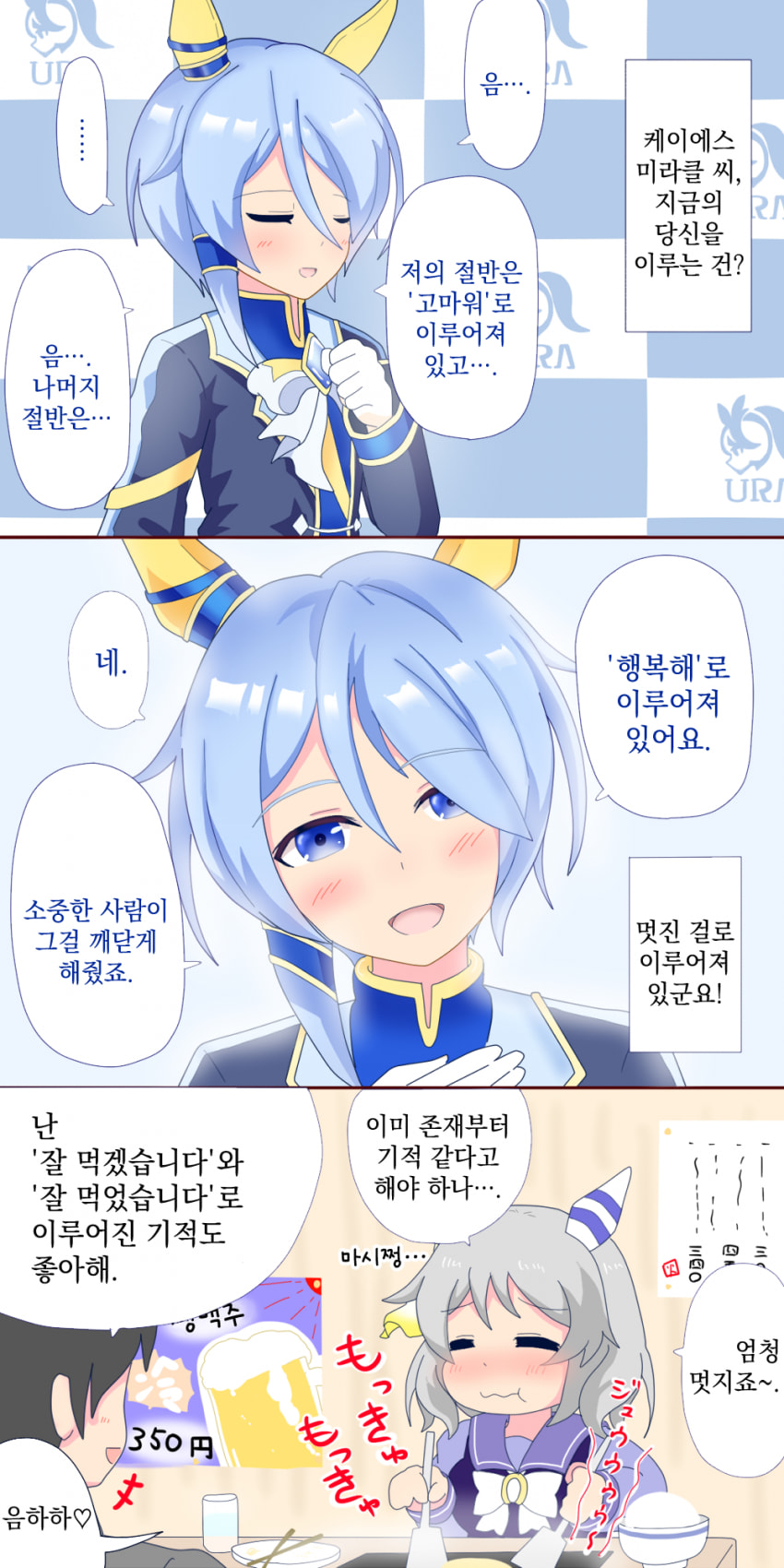 [オイコミー] 두 명의 기적