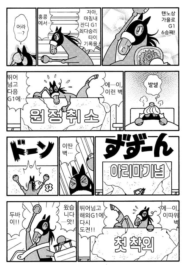 핫산)우마나리 1펄롱 극장 NEO "어떤 벽이라도"