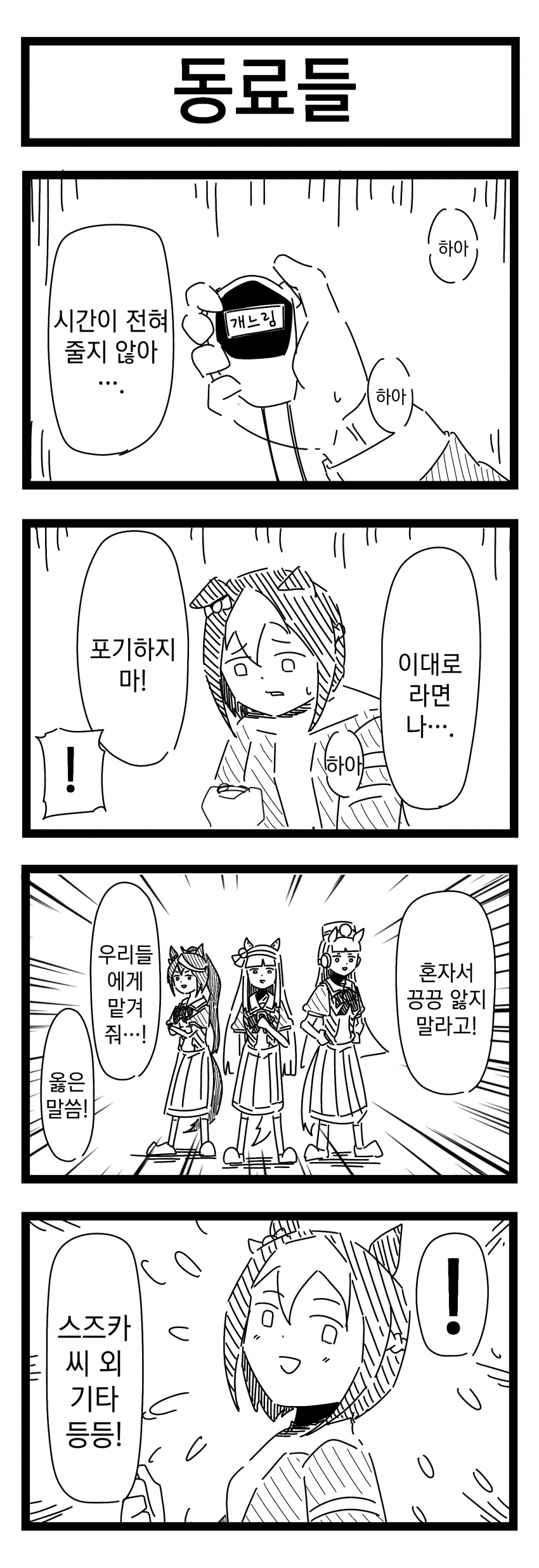 [裏起毛] 동료들 / 무서운 이야기